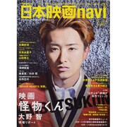日本映画navi vol.30 (2011)－TVnaviプラス（NIKKO MOOK） [ムックその他]