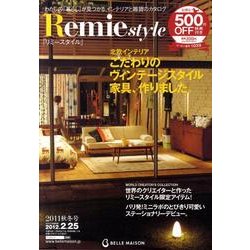 Remie Style 2011秋冬号 [単行本]