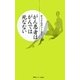 がん患者はがんでは死なない(YUBISASHI羅針盤プレミアムシリーズ) [新書]