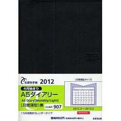 907 A5ダイアリー月間薄型(黒) 4月始まり