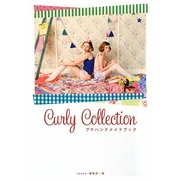 カーリーコレクションのプチハンドメイドブック [単行本]