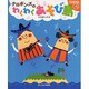ケロポンズのわくわくあそび島(CD BOOK) [単行本]
