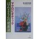 マクロビオティック ほんまもんの健康法 [単行本]
