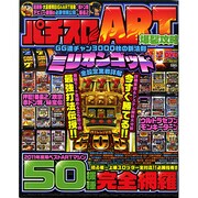 パチスロART爆裂攻略（COSMIC MOOK） [ムックその他]