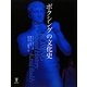 ボクシングの文化史 [単行本]