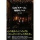 Cafe'ドアーズと秘密のノート [単行本]