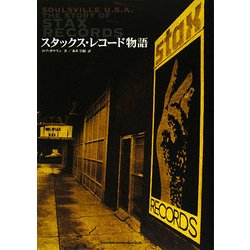 ヨドバシ.com - スタックス・レコード物語―Soulsville U.S.A. [単行本