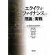 エクイティ・ファイナンスの理論と実務 [単行本]