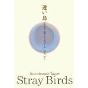 迷い鳥 [単行本]