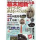 幕末維新ぴあ－ゆかりの地と軌跡をめぐる旅（ぴあMOOK） [ムックその他]