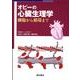 オピーの心臓生理学－細胞から循環まで [単行本]