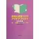 英語の授業づくりアイデアブック〈12〉中学英語―楽しい授業をつくる心とワザ [単行本]