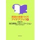 英語の授業づくりアイデアブック〈8〉中学2年 自己表現とコミュニケーション [単行本]