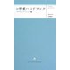 お手紙ハンドブック(プチグラハンドブックス) [新書]