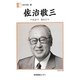 佐治敬三―へんこつ なんこつ(人間の記録〈196〉) [全集叢書]