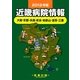 近畿病院情報―大阪・京都・兵庫・奈良・和歌山・滋賀・三重〈2012年版〉 第30版 [全集叢書]