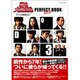 踊る大捜査線THE MOVIE3ヤツらを解放せよ!PERFE（ぴあMOOK） [ムックその他]