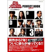 踊る大捜査線THE MOVIE3ヤツらを解放せよ!PERFE（ぴあMOOK） [ムックその他]