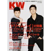 KOREAN WAVE 46（スクリーン特編版） [ムックその他]