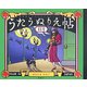 うたうぬりえ帖 11月―高齢者のレクリエーションブック [単行本]