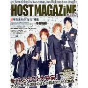 HOST MAGAZINE VOL.3 (2012 FEB)（SANWA MOOK） [ムックその他]