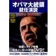 オバマ大統領就任演説DVD BOOK [単行本]