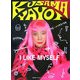 I LIKE MYSELF―わたし大好き [単行本]