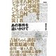 あの事件を追いかけて [単行本]