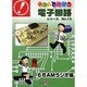 キットで遊ぼう電子回路シリーズ No.10－6石AMラジオ編 [単行本]