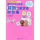 親子ではじめる算数つまずき練習帳―読むだけで小数・分数・かさ・割合・百分率のしくみがたちまちわかる!(お母さん、もっとおしえて!シリーズ) [単行本]