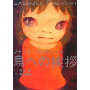 ジャック・プレヴェール 鳥への挨拶 [単行本]