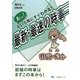 あっ!という間にすぐわかる! 最新・最速の時事 国際・海外〈2013年度版〉―就職試験 [全集叢書]