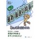あっ!という間にすぐわかる! 最新・最速の時事 暮らし・通信・科学・文化〈2013年度版〉―就職試験 [全集叢書]