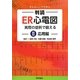 判読ER心電図―実際の症例で鍛える〈2〉応用編 [単行本]