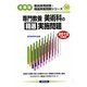 美術科の精選実施問題〈2012年度版〉(教員採用試験・精選実施問題シリーズ〈10〉)