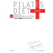 ピラティスダイエットプラス―ステファン・メルモンの実践ピラティスダイエットプラス 1日10分1週間ダイエットプログラム [単行本]