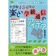 子どもも保護者も愛読者にする小学校4・5・6年の楽しい学級通信のアイデア48 [単行本]