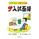 ザ入試面接 [単行本]