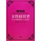 W100女性経営者―25人の経営哲学・人生哲学 [単行本]