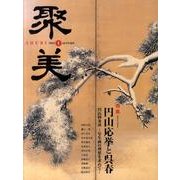 聚美 1 [単行本]