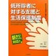 低所得者に対する支援と生活保護制度(現代の社会福祉士養成シリーズ―新カリキュラム対応) [全集叢書]