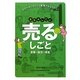 売るしごと(会社のしごと〈1〉) [単行本]