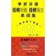 日本語マスターいつでもどこでも単語集 中国語版 [単行本]