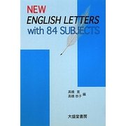 新パターン別英文手紙 [単行本]