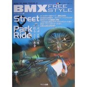 BMXフリースタイル―ストリート&パークライド(HOW TO BMX TRICKS〈2〉) [単行本]