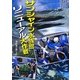 サンシャイン水族館リニューアル大作戦(このプロジェクトを追え!シリーズ) [全集叢書]