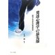 発達心理学の最先端―認知と社会化の発達科学 [単行本]