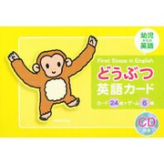 どうぶつ英語カード－幼児からの英語