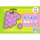 たべもの英語カード－幼児からの英語