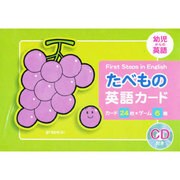 たべもの英語カード－幼児からの英語